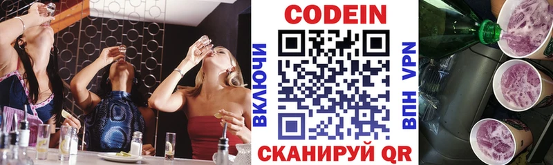 Кодеин Purple Drank  Чишмы 
